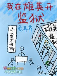 我在练英雄