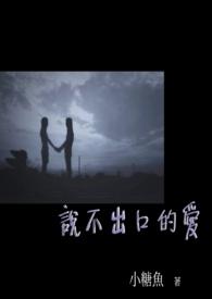 说不出口爱你的理由是什么歌