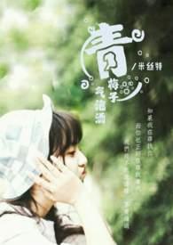 青梅泡酒有什么