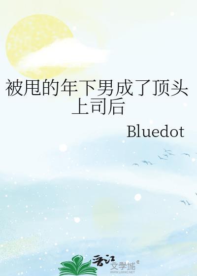 被甩前男友成了总裁的