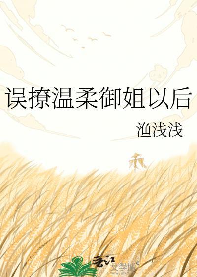 误撩男神