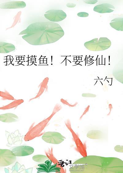 摸鱼儿