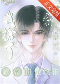 我抢了男主的白月光[穿书gl