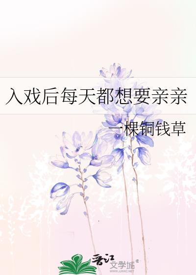 入戏过后
