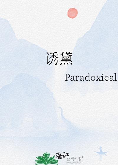 诱黛晋江