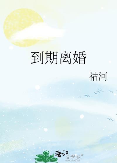 离婚的期限是多长