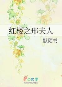 红楼之邢夫人当家