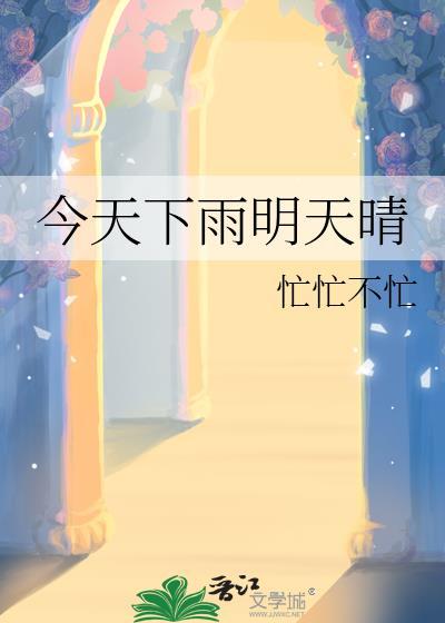 今天下雨明天晴天的可能性不大这句话对吗为什么