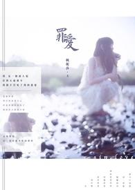 罪爱网剧邢昭林在线观看免费