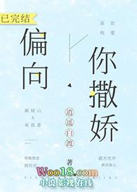 偏向你撒娇讲的什么
