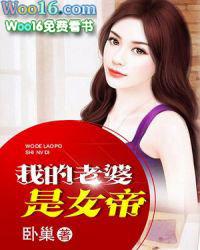 我的老婆是女帝漫画免费观看