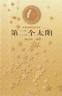 第二个太阳系