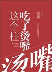这个柱明明超弱却勾搭到了鬼王