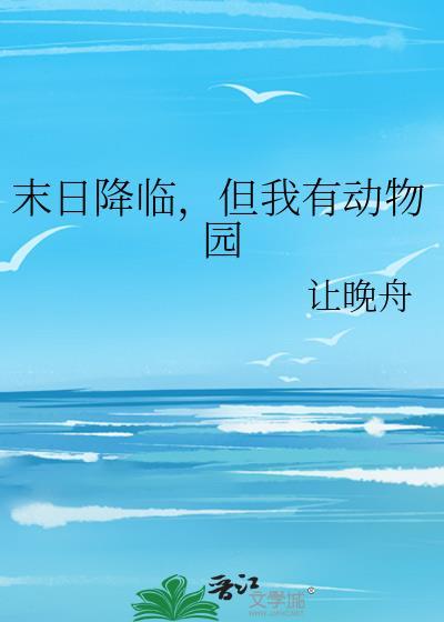 末日降临全球成为瞎子的