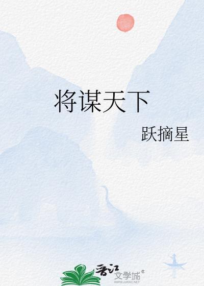 将谋天下gl百度