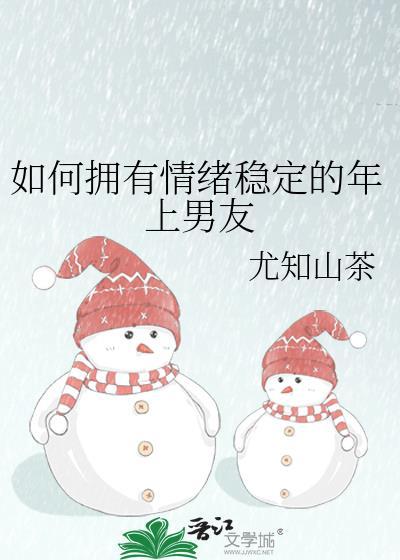 找让自己情绪稳定的对象
