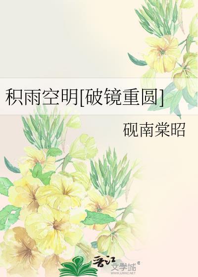 积水空明的意思