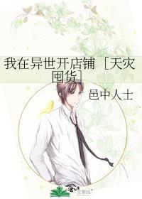 我在异世开便利店格格党