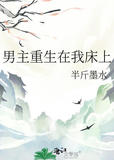 男主重生在古代的短剧