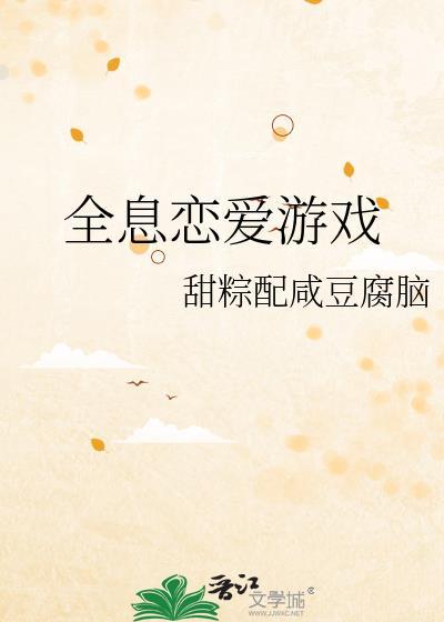 全息恋爱游戏的