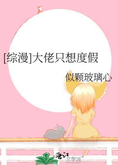大佬只想摆烂71章漫画