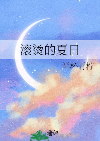 滚烫音乐