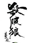 杀破狼2025每周