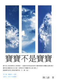 孩子不是生出来的