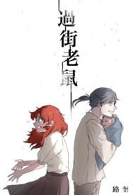 过街老鼠指的是哪一类人