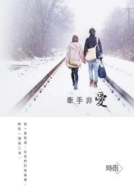 为爱寻找为爱牵手