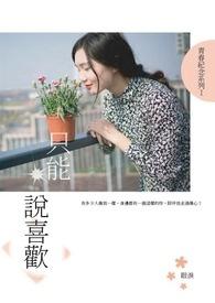 只能说我爱了是什么歌