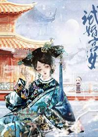 雍正宫斗