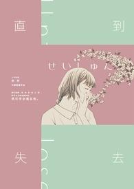 直到失去呼吸