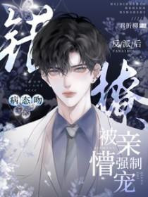吻错病娇