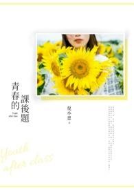 青春课堂电影完整版视频