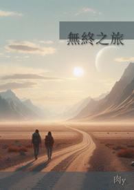 无终