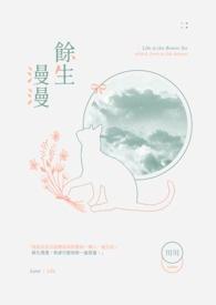 余生漫漫最佳短句