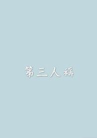 第三人称转述句