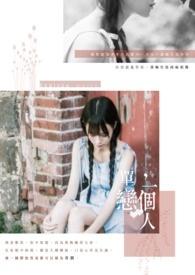 单恋一个人是怎样的?