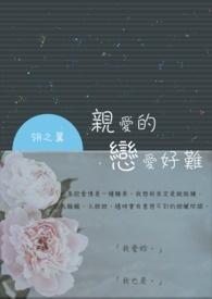 亲爱的js