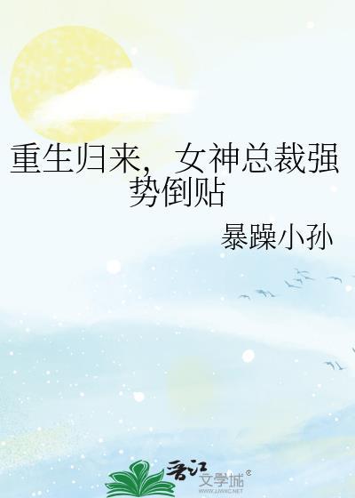 穿成美文炮灰女配by黍宁免费观看