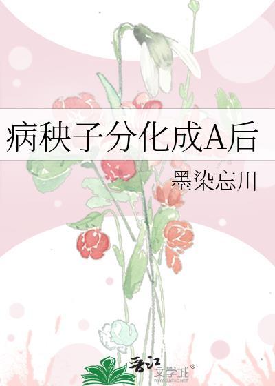 病秧子是褒义词还是贬义词