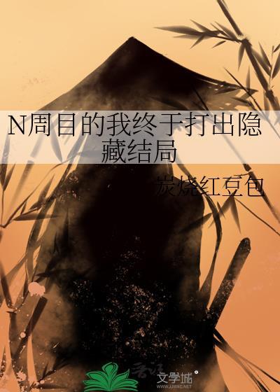 大佬总想黑化怎么办