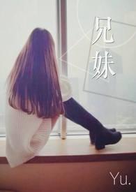 兄妹英语怎么说