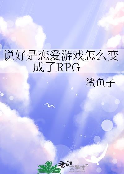45. 说好的冒险游戏为什么打出恋爱end了^^……