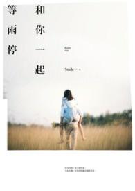 一起等雨停走