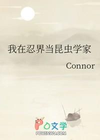 我在火影里当忍者
