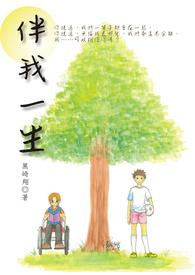 人间最贵是亲情陪伴我一生