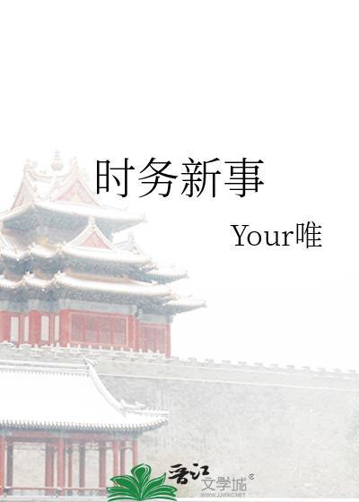 时务新事双洁吗