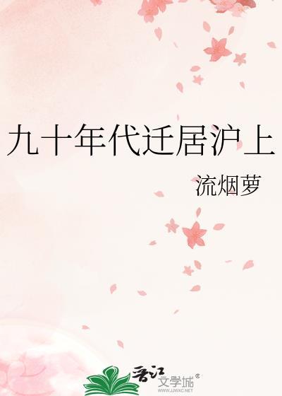 90年代上海户口